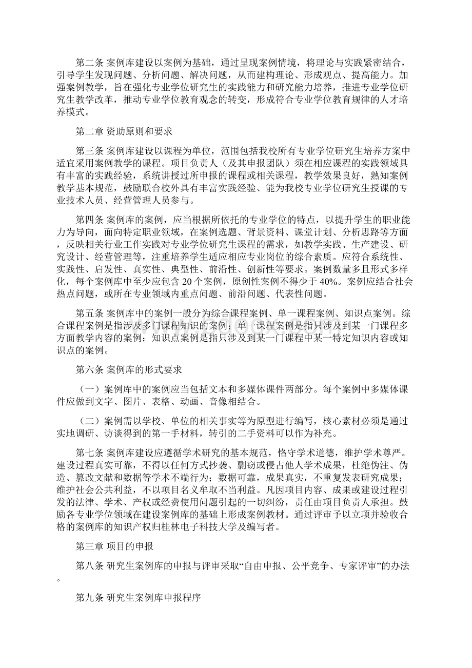 桂林电子科技大学研究生案例库建设方案教学文案.docx_第2页