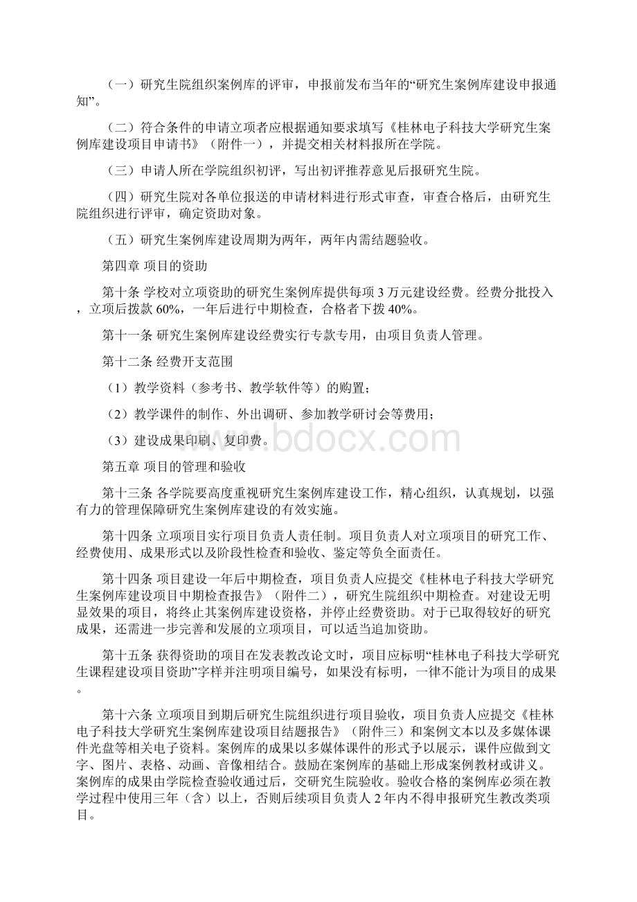 桂林电子科技大学研究生案例库建设方案教学文案.docx_第3页