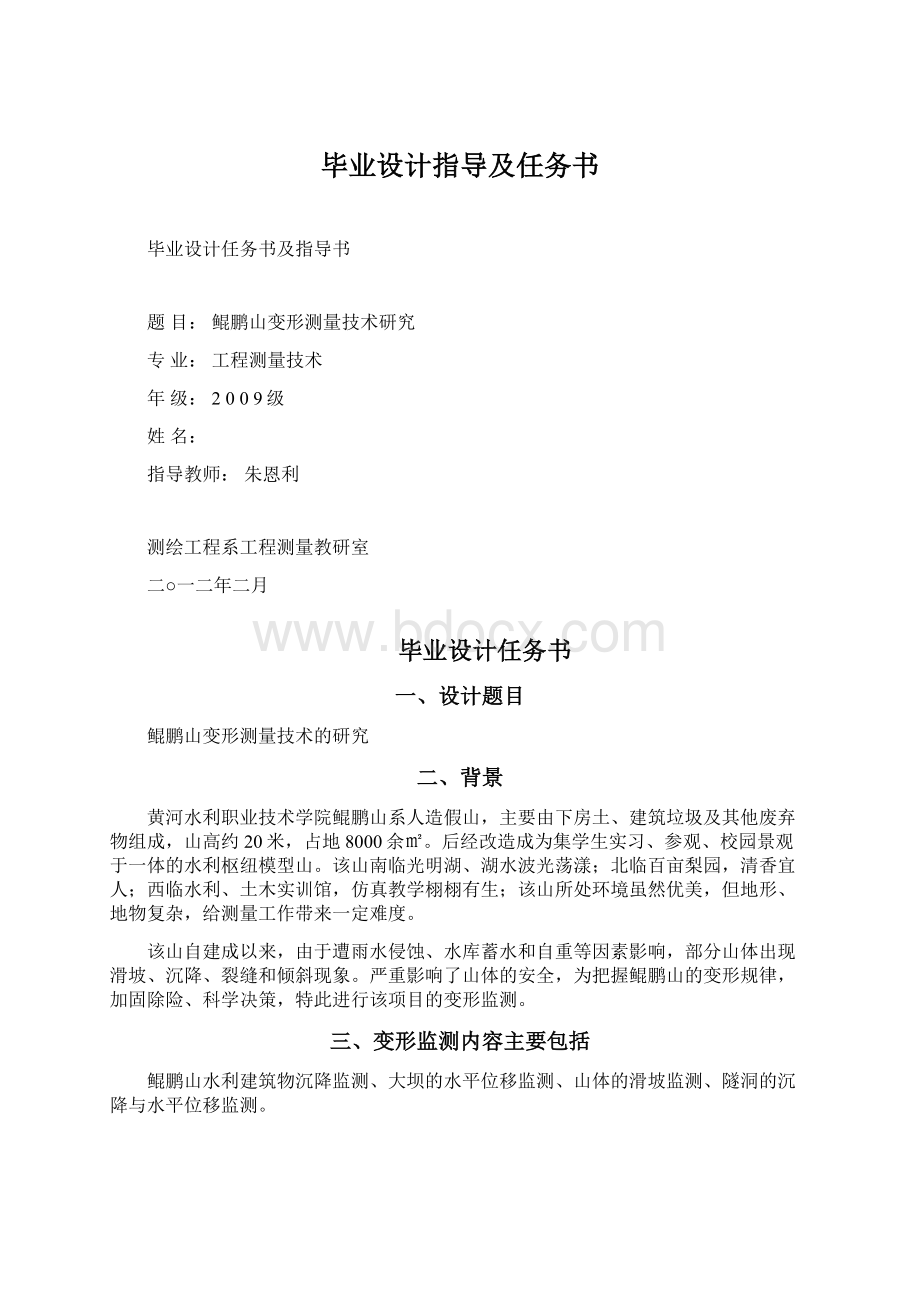 毕业设计指导及任务书Word格式文档下载.docx