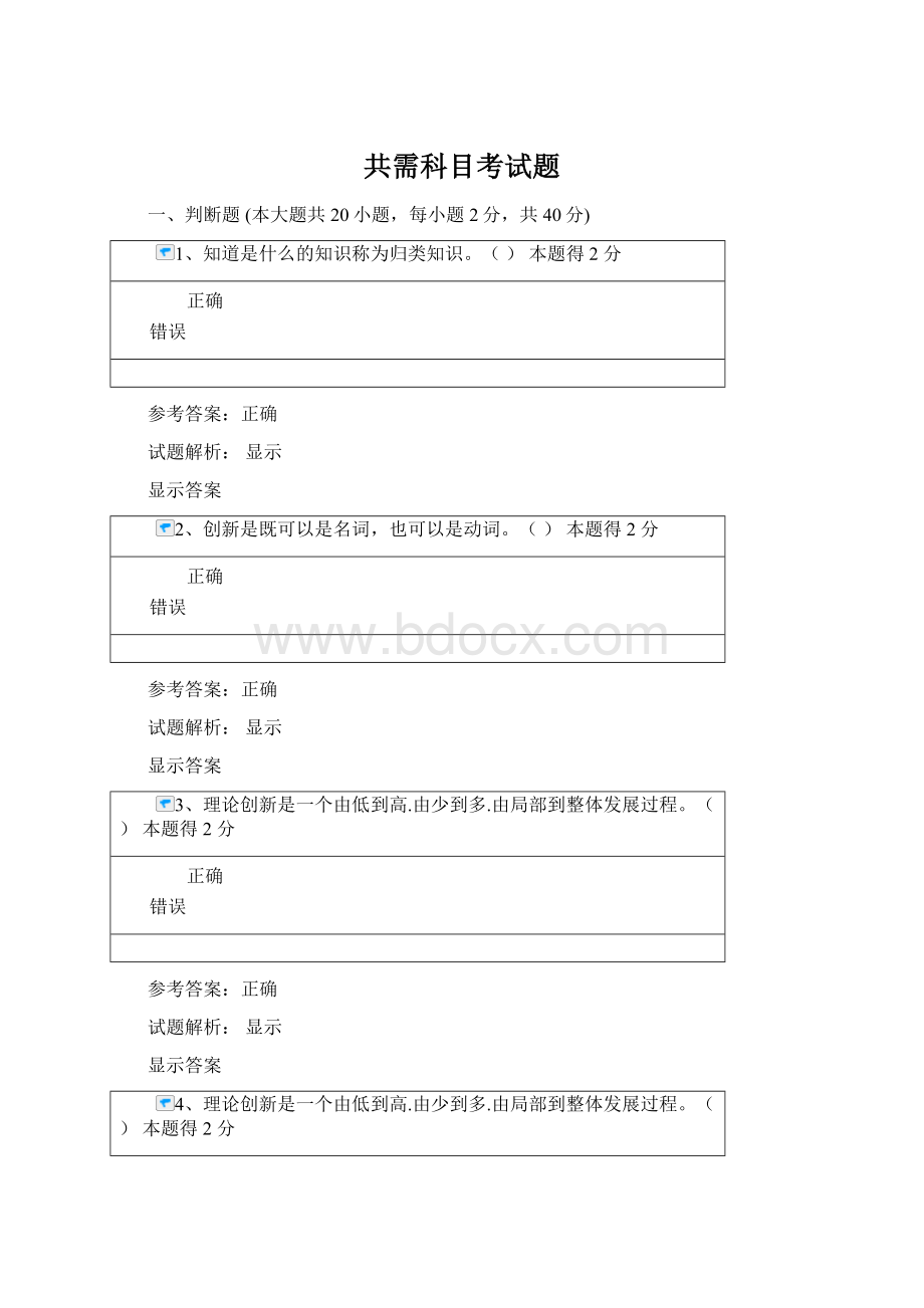 共需科目考试题.docx