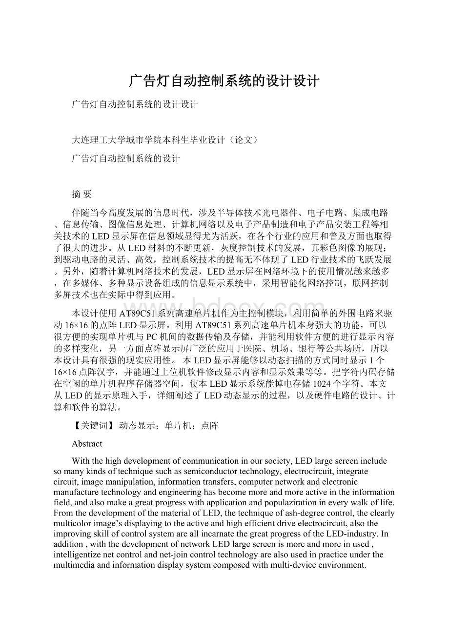 广告灯自动控制系统的设计设计文档格式.docx