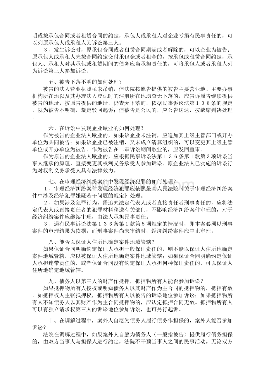 北京高院审理经济纠纷解答.docx_第3页