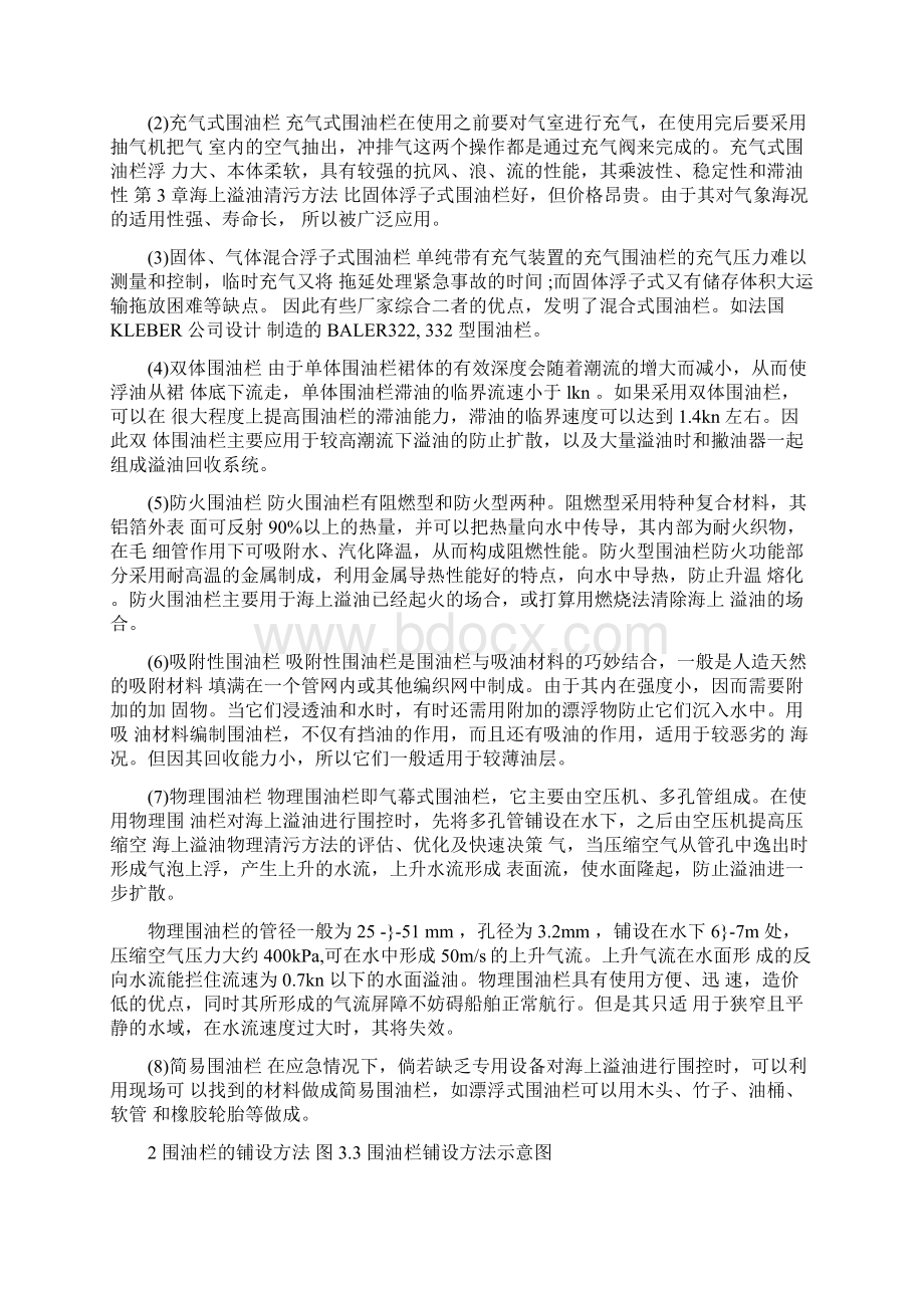 海上溢油清污方法Word格式.docx_第2页