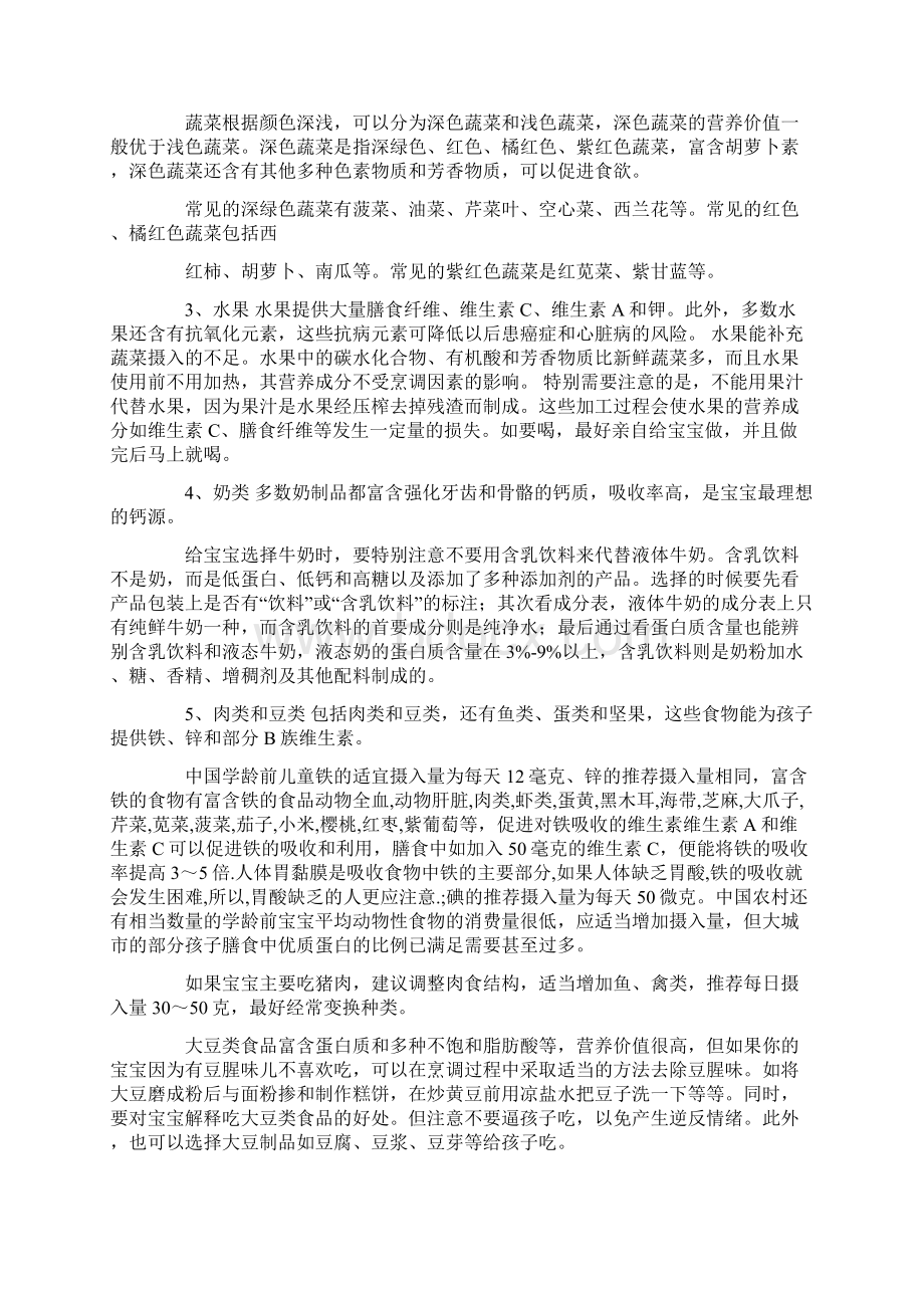 公共营养师个人工作总结Word格式.docx_第2页