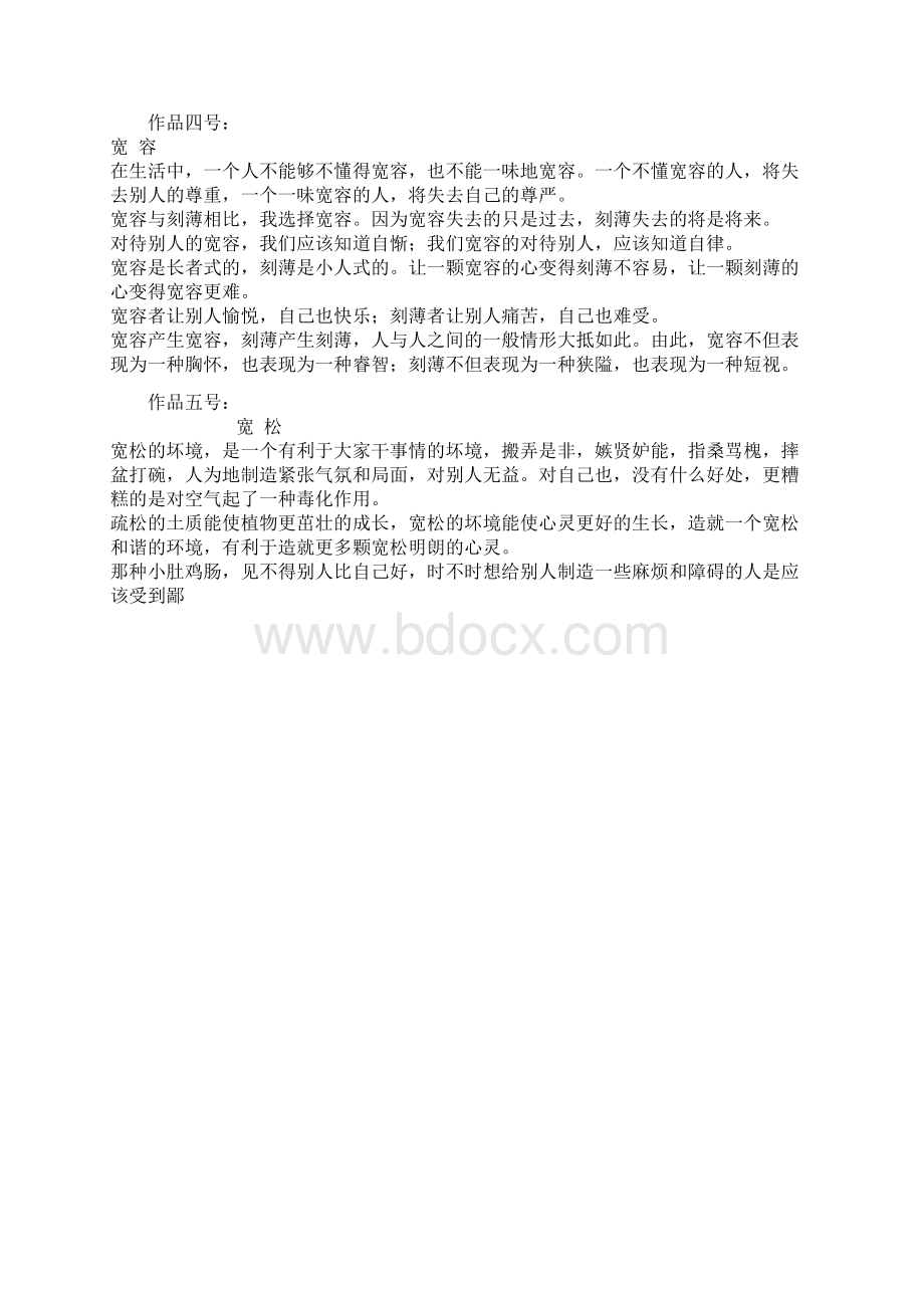 播音与主持艺术专业指定稿件考试作品选Word文档格式.docx_第2页