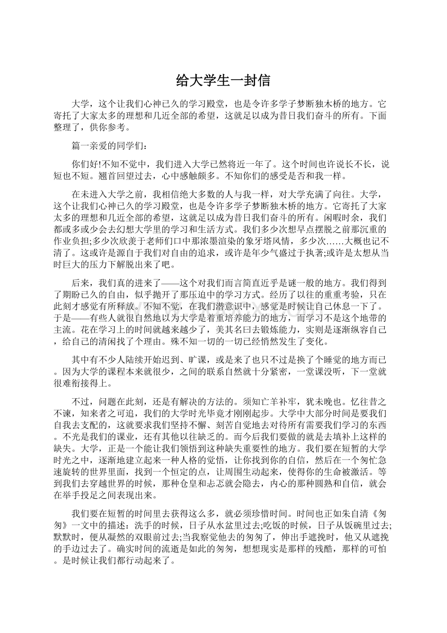 给大学生一封信Word文件下载.docx_第1页