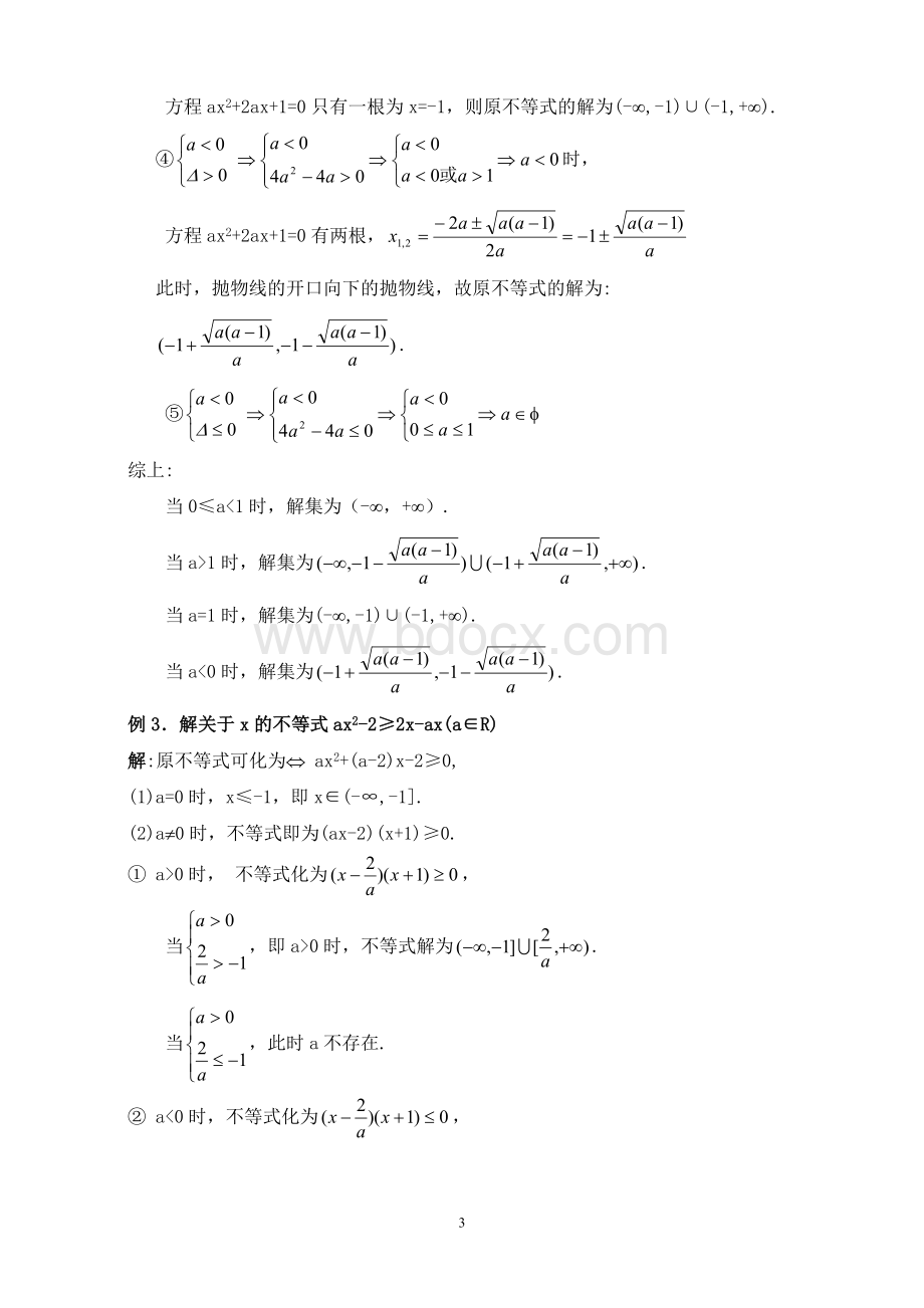 高三数学第三轮总复习资料-全讲解Word文档格式.doc_第3页