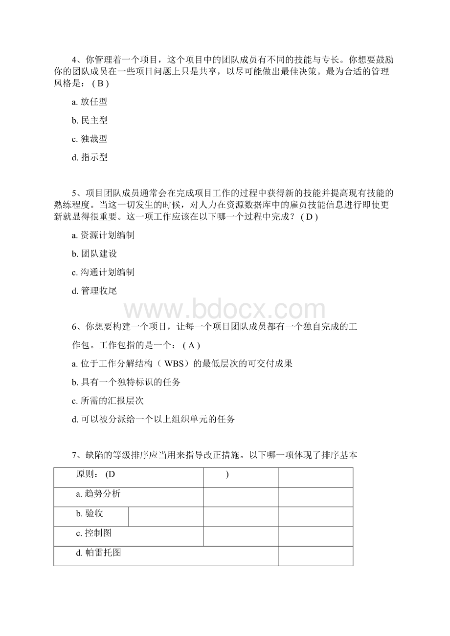 精品项目管理案例分析复习题及答案.docx_第2页