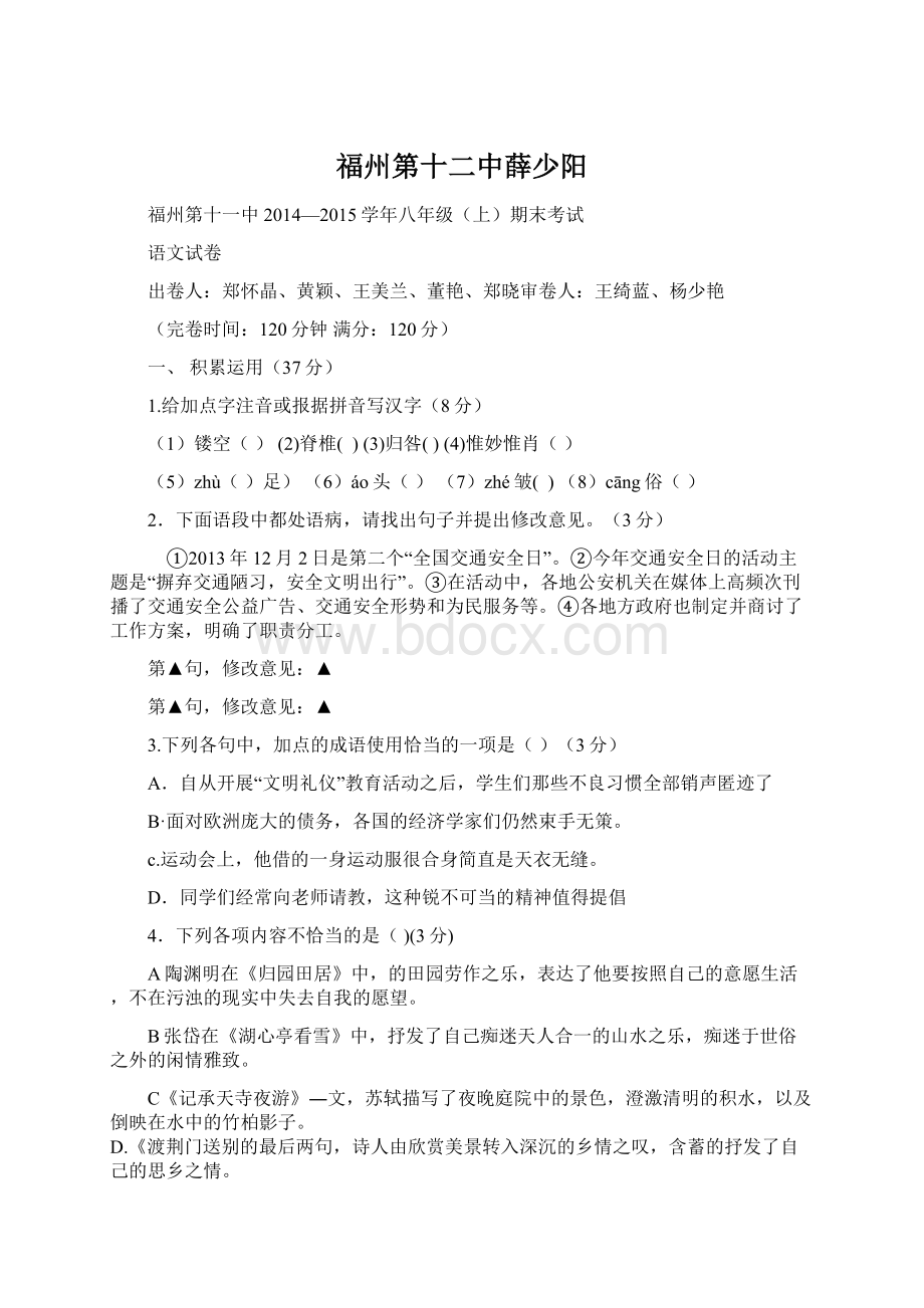 福州第十二中薛少阳文档格式.docx_第1页