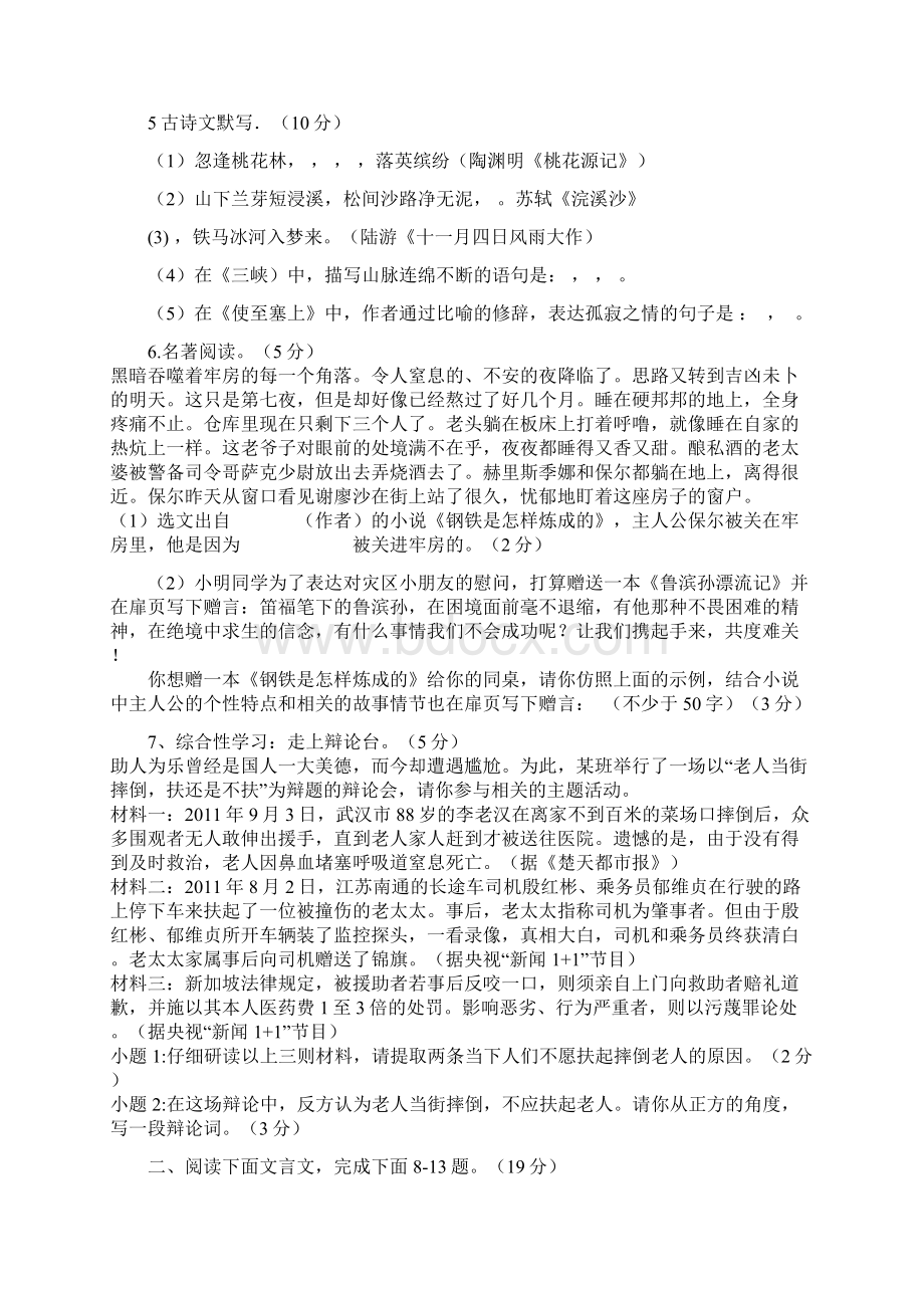 福州第十二中薛少阳文档格式.docx_第2页