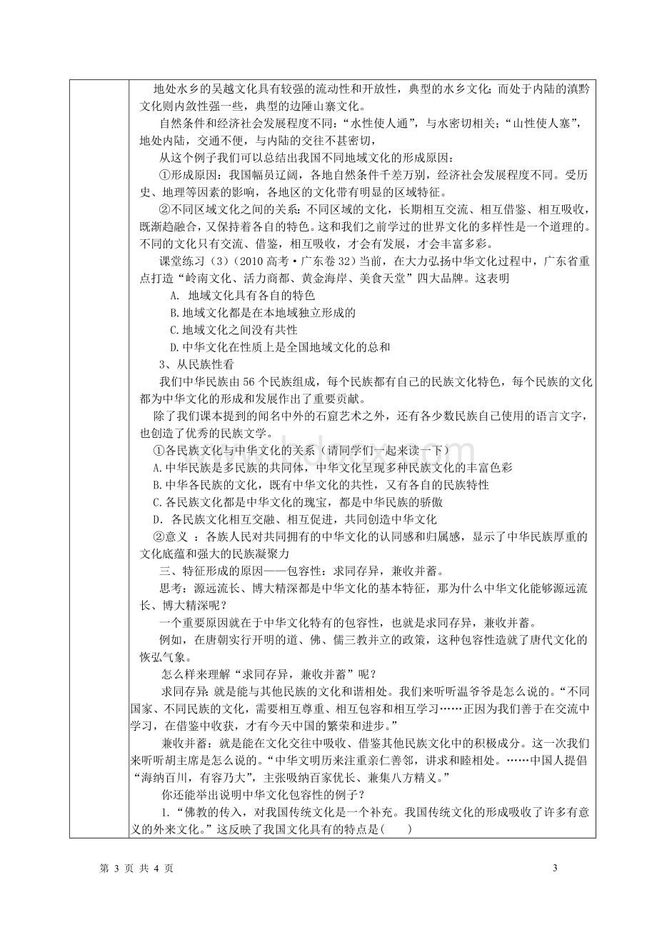 高中政治文化生活第六课《我们的中华文化》教案.doc_第3页