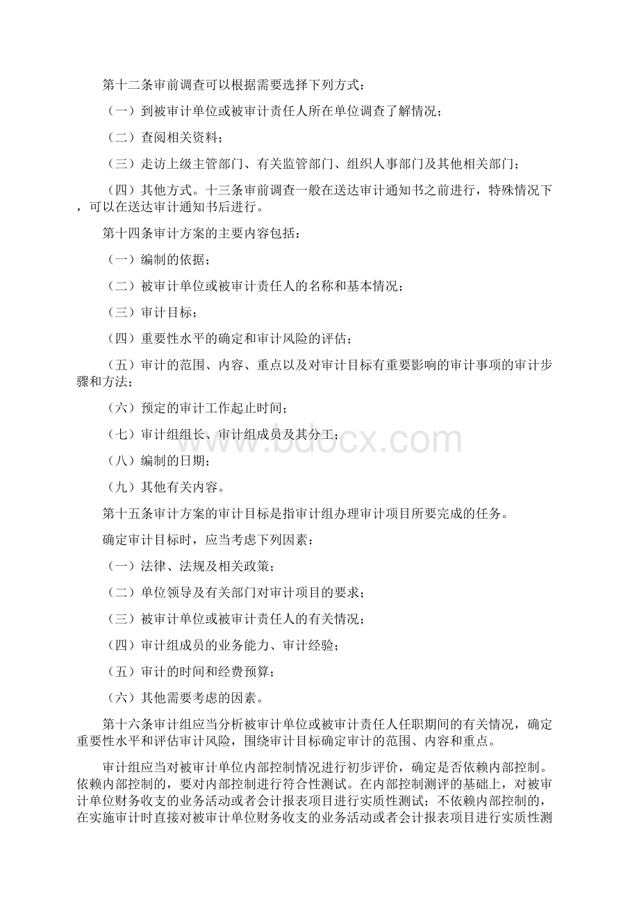 湖南省教育系统内部审计项目质量控制手册Word文档下载推荐.docx_第3页