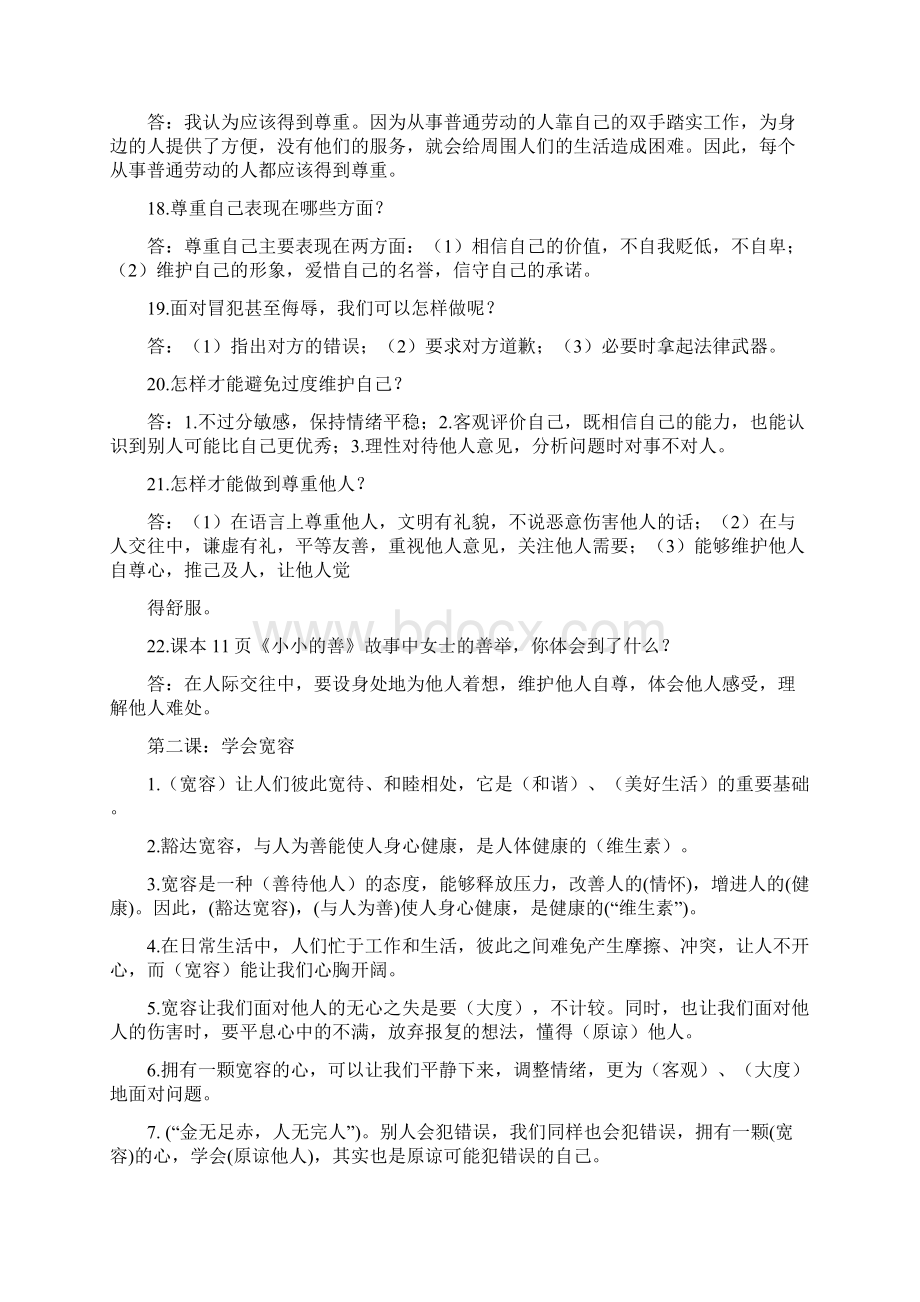 道德与法治六年级下册知识点总结Word格式文档下载.docx_第2页