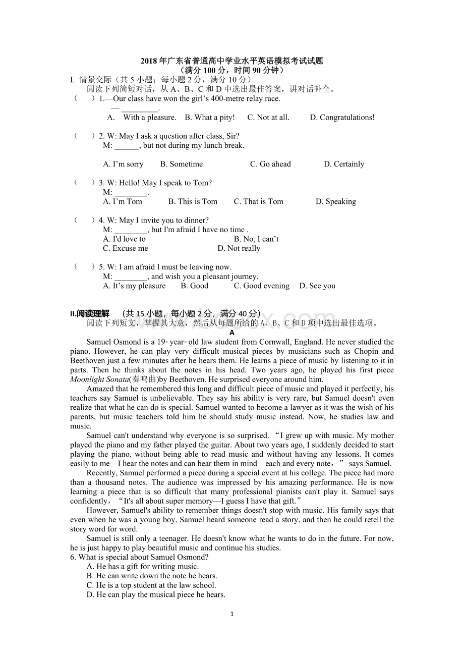 广东省普通高中学业水平英语模拟考试试题Word文档格式.doc