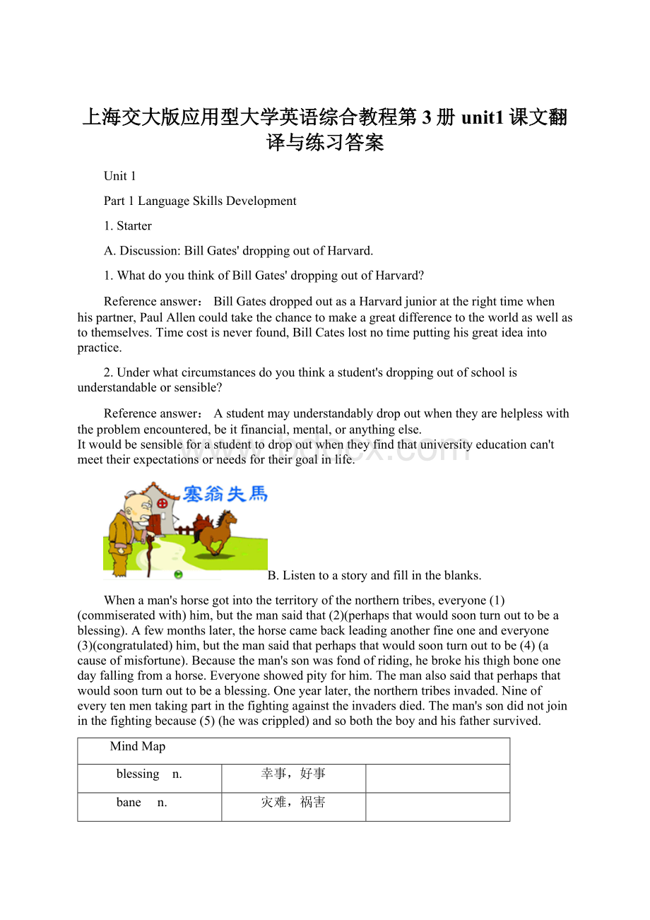上海交大版应用型大学英语综合教程第3册unit1课文翻译与练习答案.docx_第1页