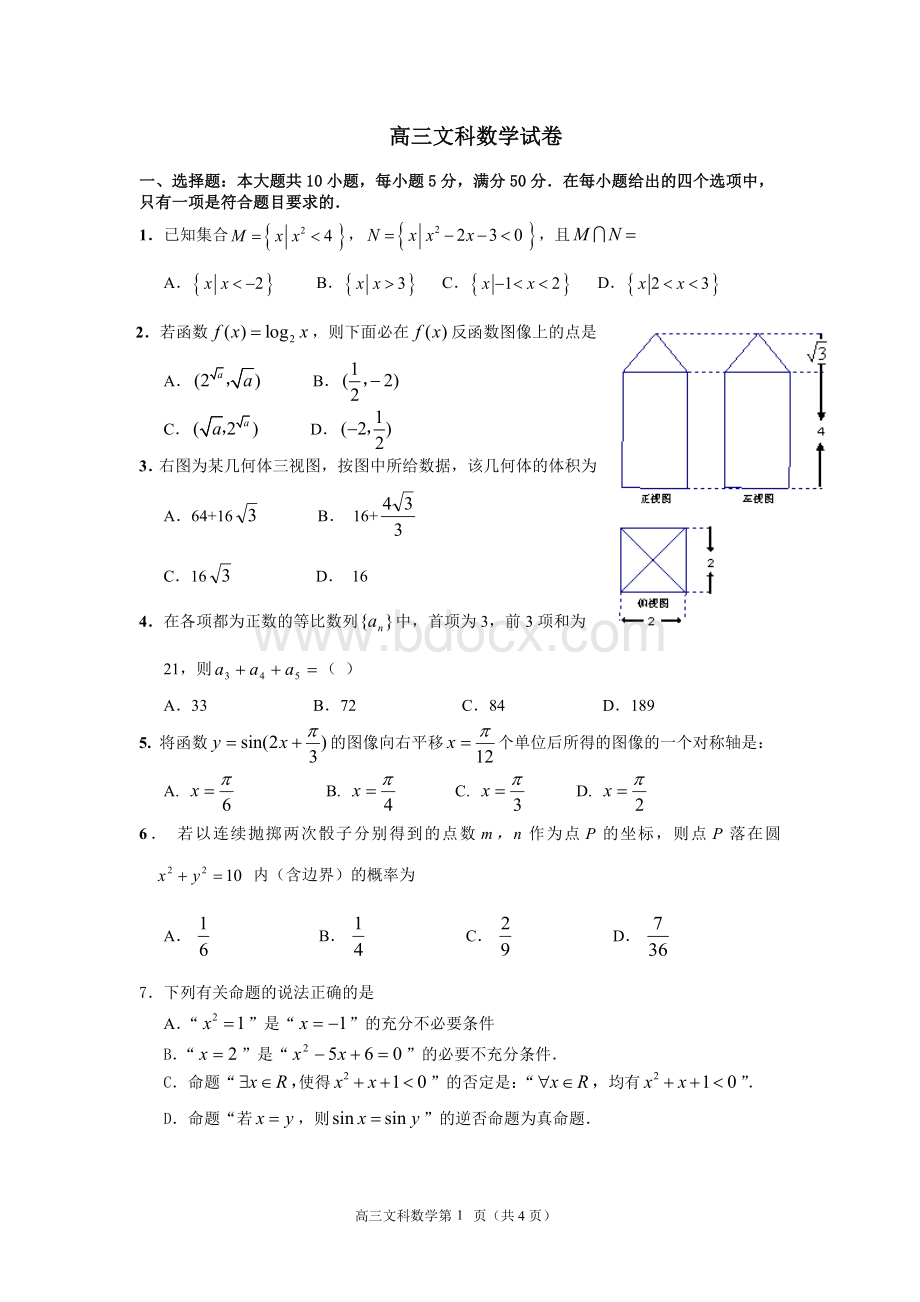 高三文科数学试卷(含答案)经典题.doc_第1页