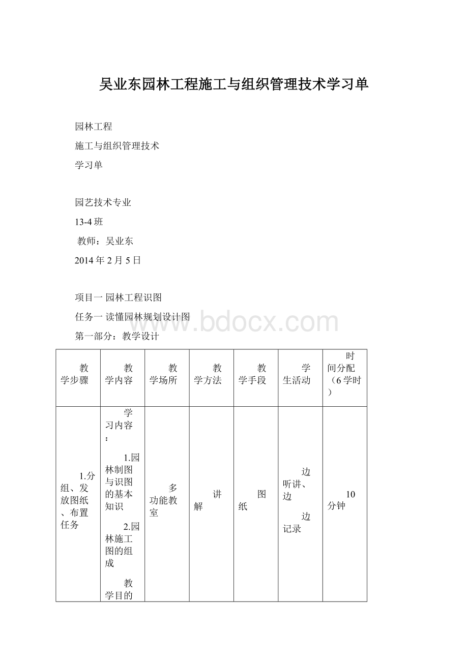 吴业东园林工程施工与组织管理技术学习单.docx