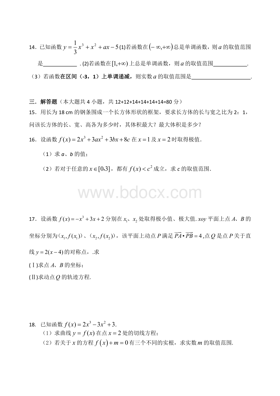 高二数学导数及其应用练习题.doc_第3页