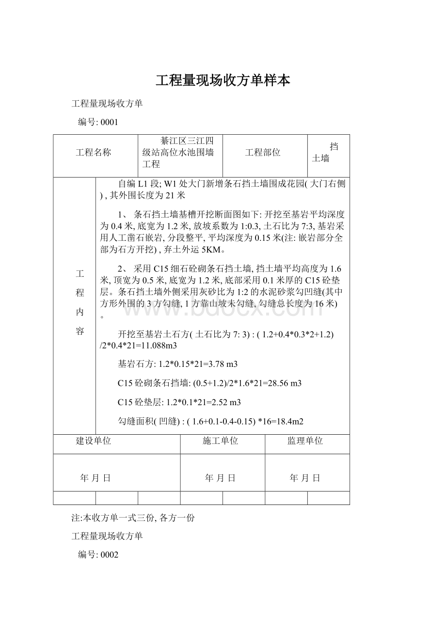 工程量现场收方单样本.docx_第1页