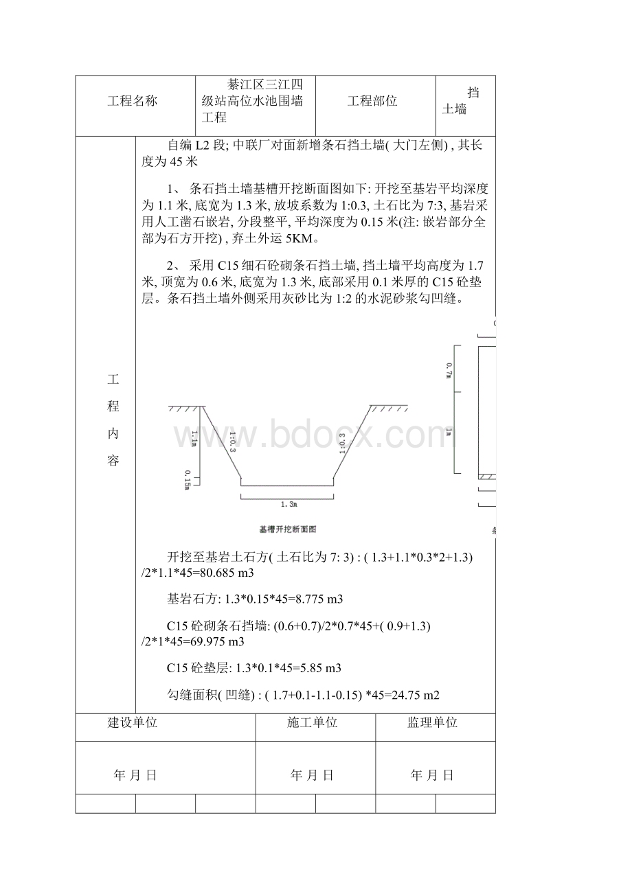 工程量现场收方单样本Word文档下载推荐.docx_第2页