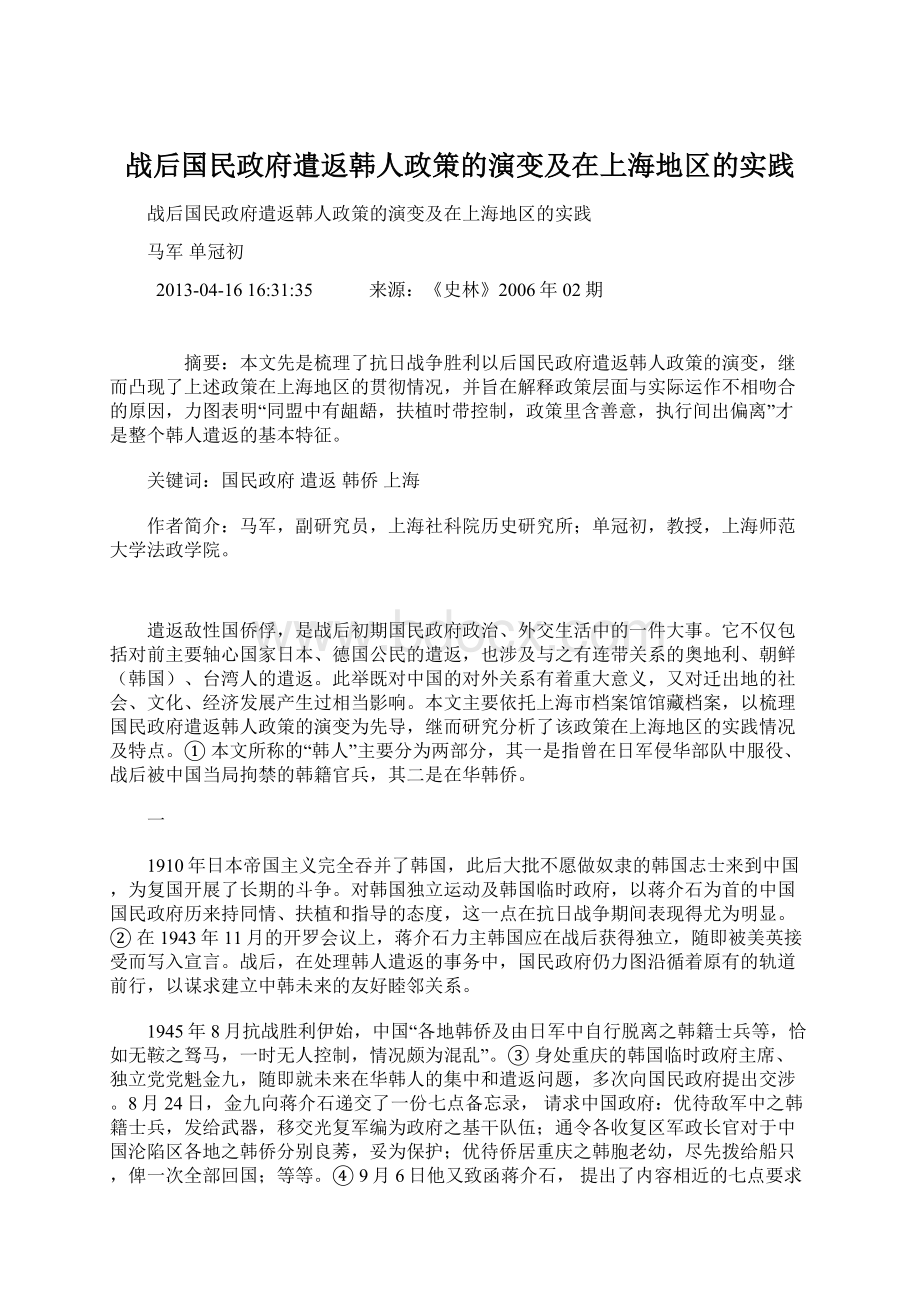 战后国民政府遣返韩人政策的演变及在上海地区的实践.docx