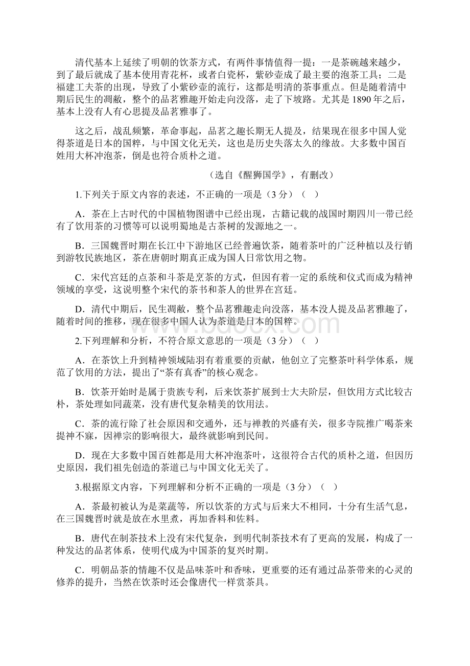 广东省学年高二下学期期末考试语文试题最新精品Word格式文档下载.docx_第2页