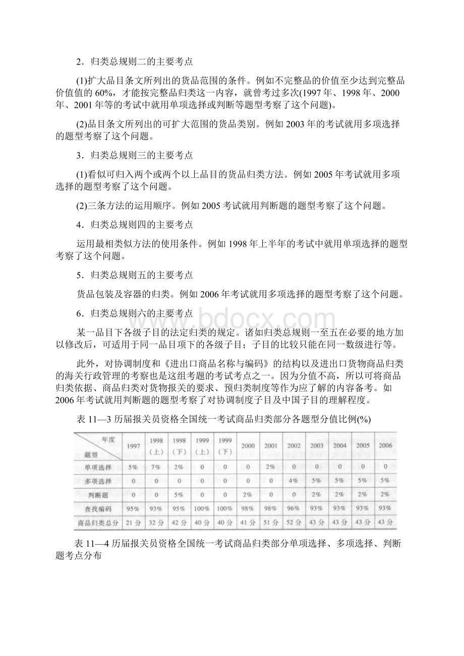 考试大论坛6Word文档下载推荐.docx_第3页