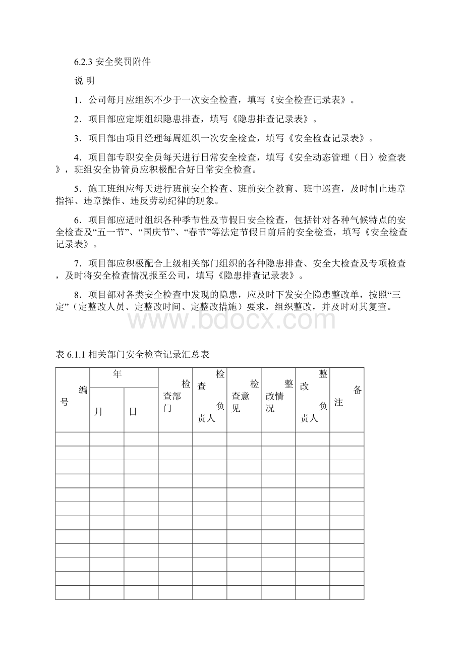江苏省安全资料6.docx_第2页