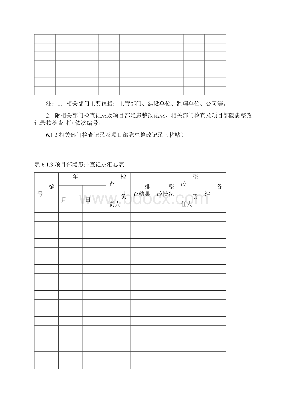 江苏省安全资料6.docx_第3页