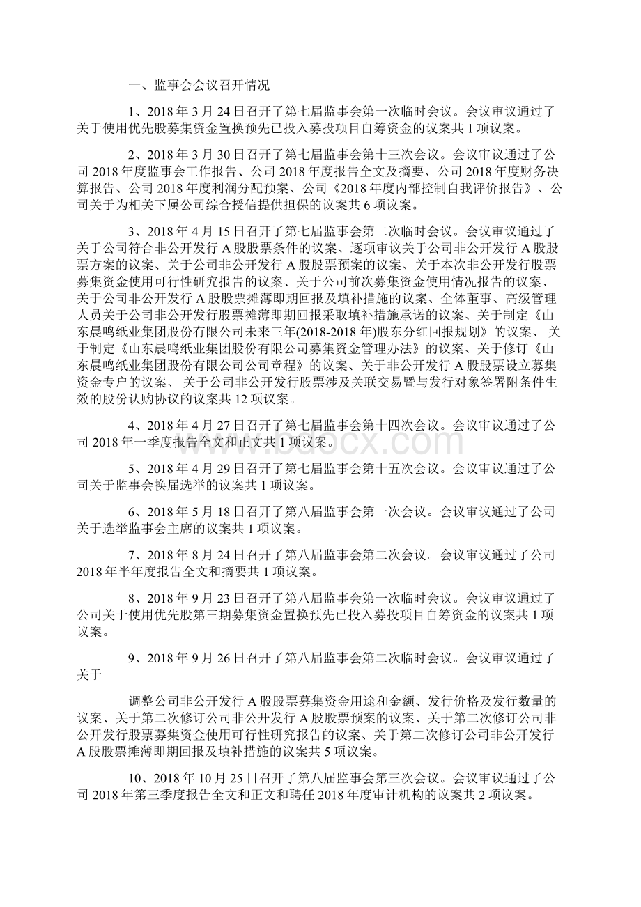 监事会工作报告范文.docx_第3页