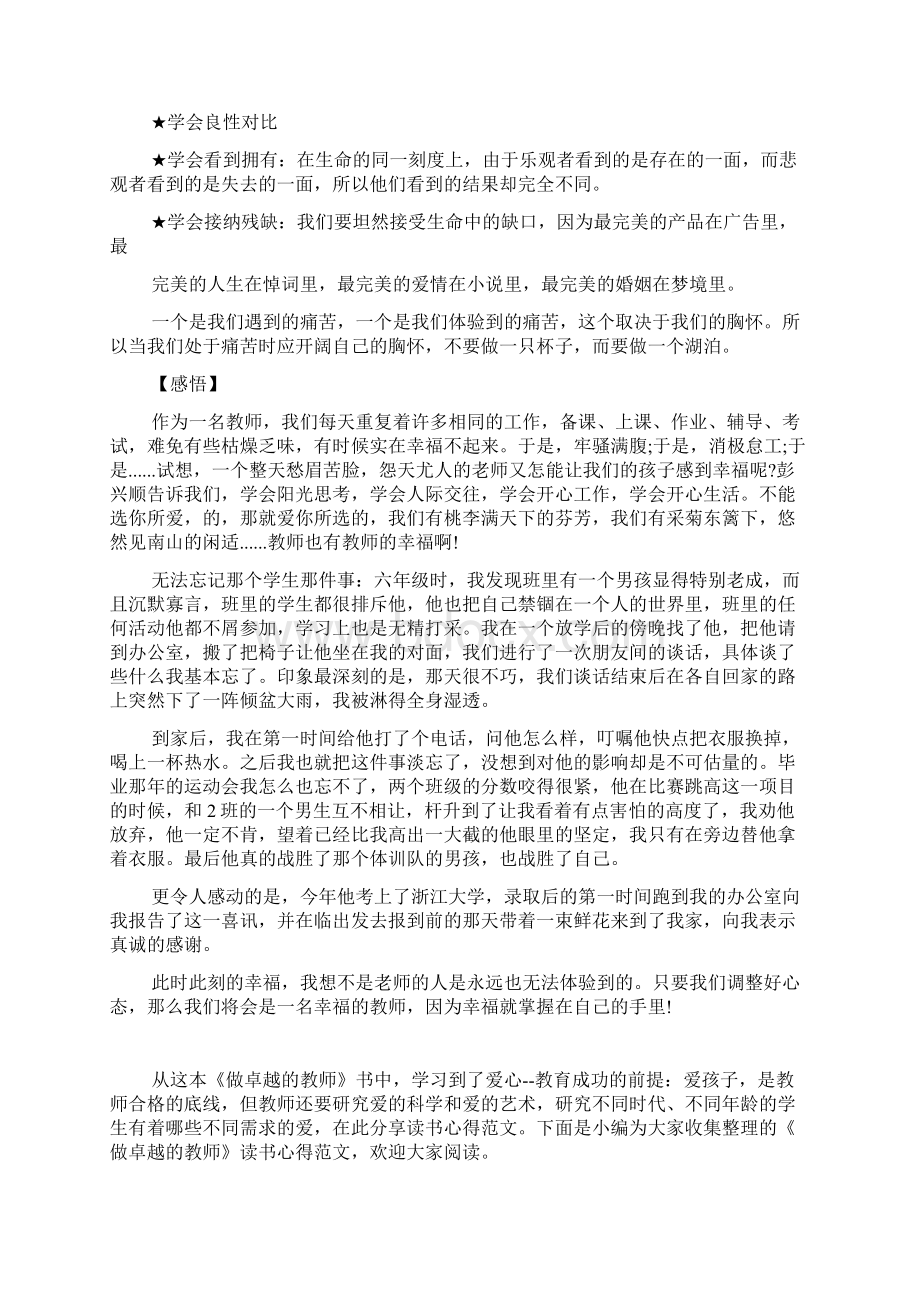 《做卓越的教师》读书心得感想Word格式文档下载.docx_第3页