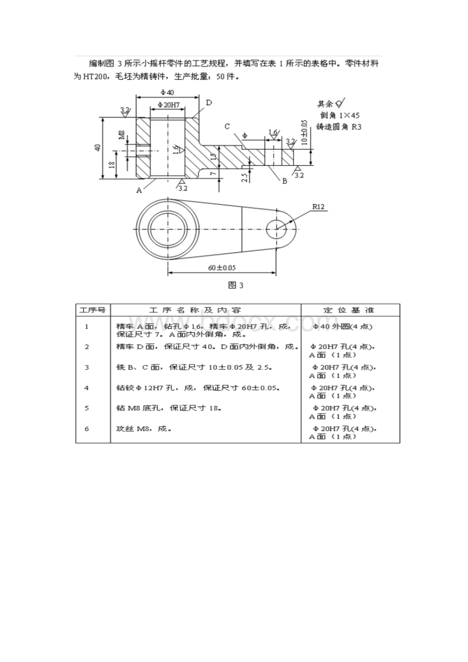 天津商业大学机械制造工艺学复习试题.docx_第3页