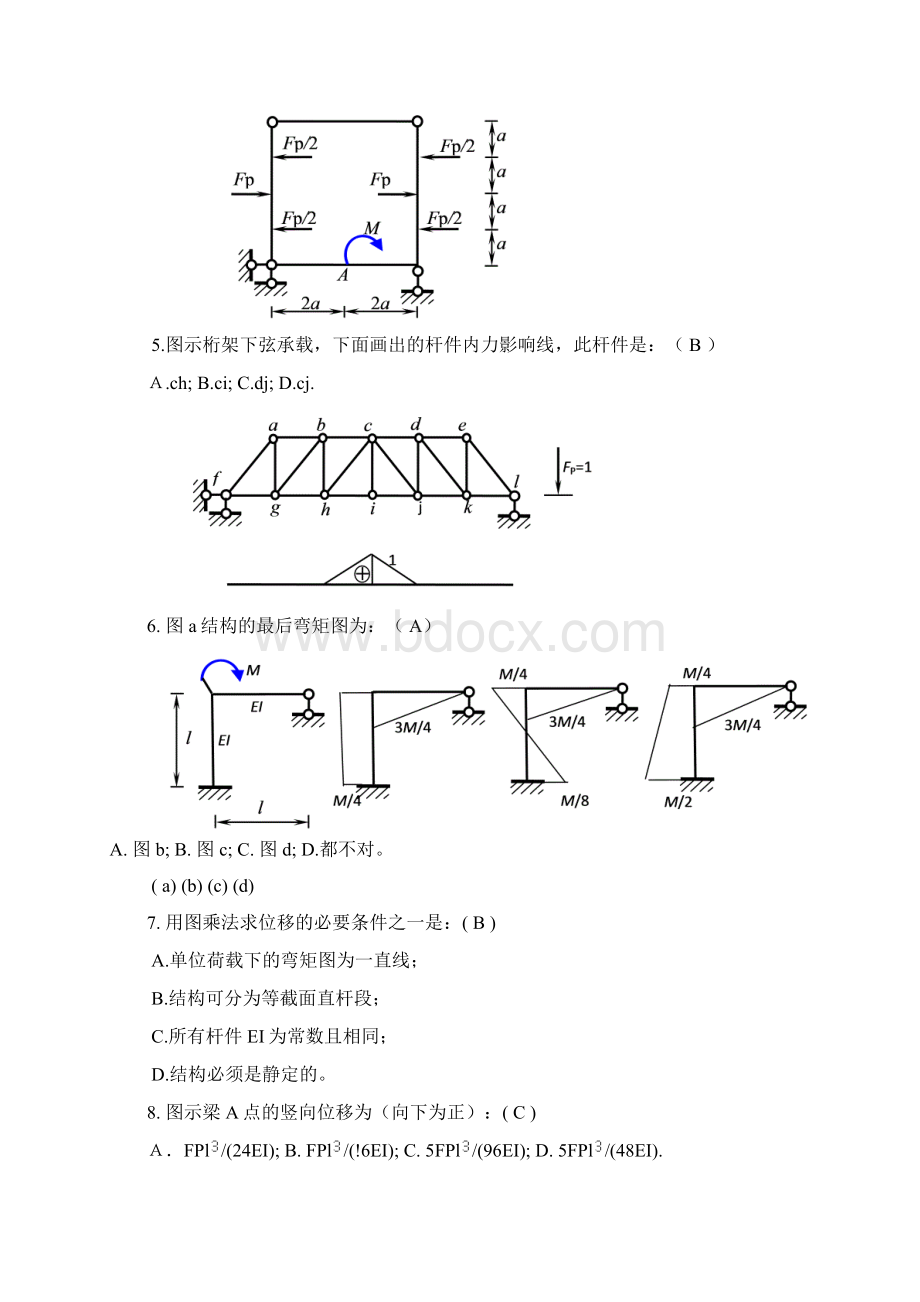 结构力学选择题Word格式.docx_第2页