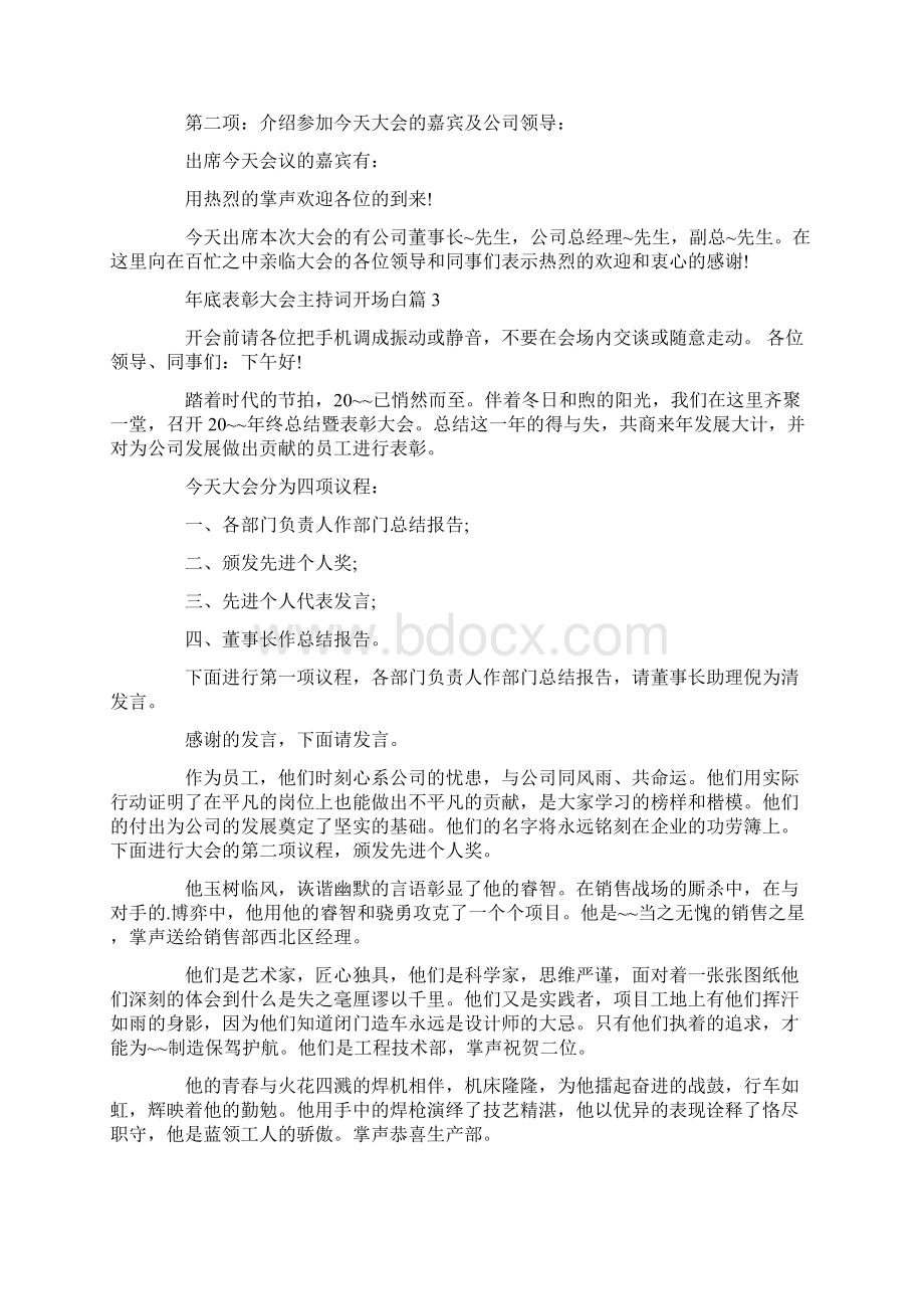 年底表彰大会主持词开场白篇.docx_第2页