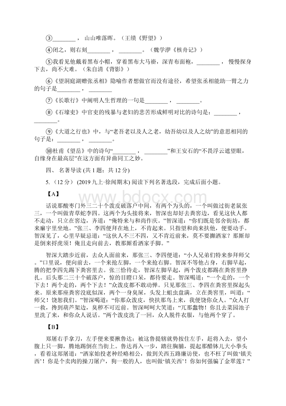 浙江省杭州市七年级下学期期中考试语文试题.docx_第2页