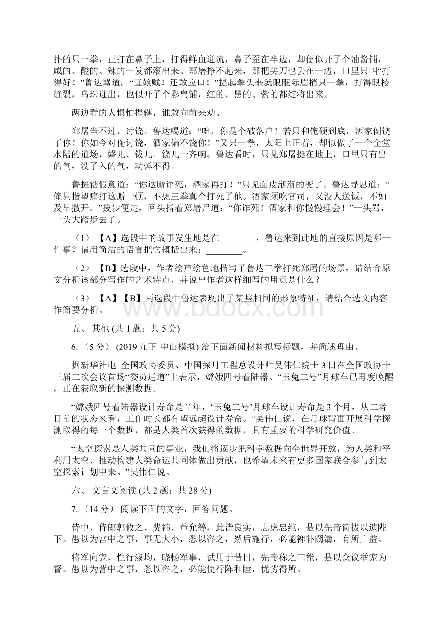 浙江省杭州市七年级下学期期中考试语文试题Word文档格式.docx_第3页