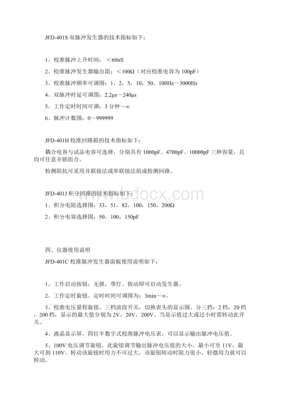 局部放电测试仪校准装置Word下载.docx_第2页