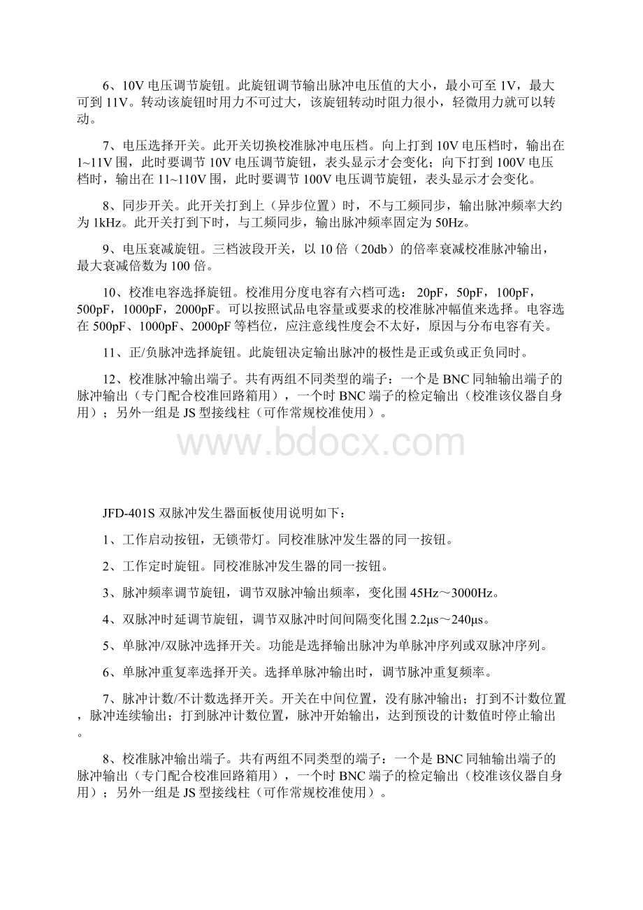 局部放电测试仪校准装置Word下载.docx_第3页