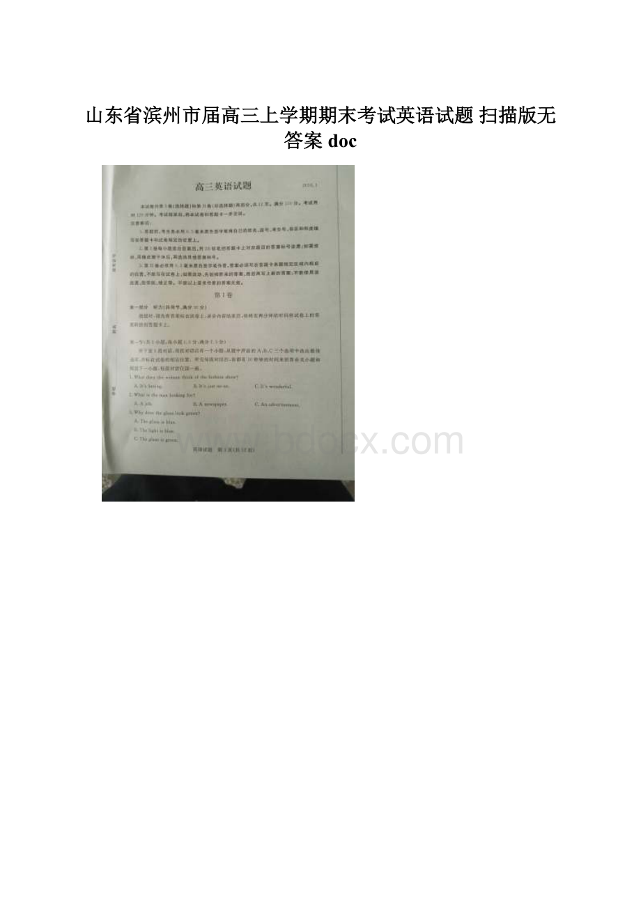 山东省滨州市届高三上学期期末考试英语试题 扫描版无答案docWord文档格式.docx