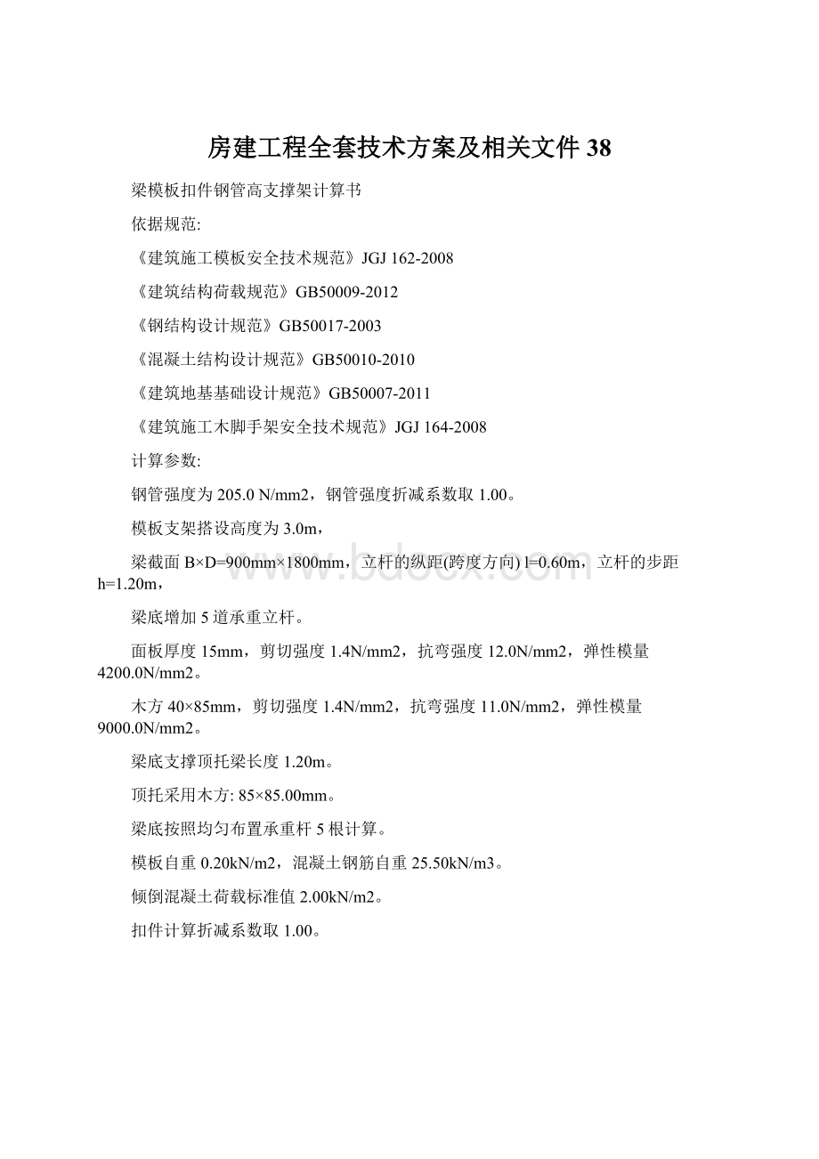 房建工程全套技术方案及相关文件 38.docx_第1页