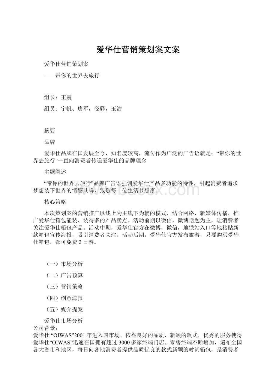 爱华仕营销策划案文案.docx