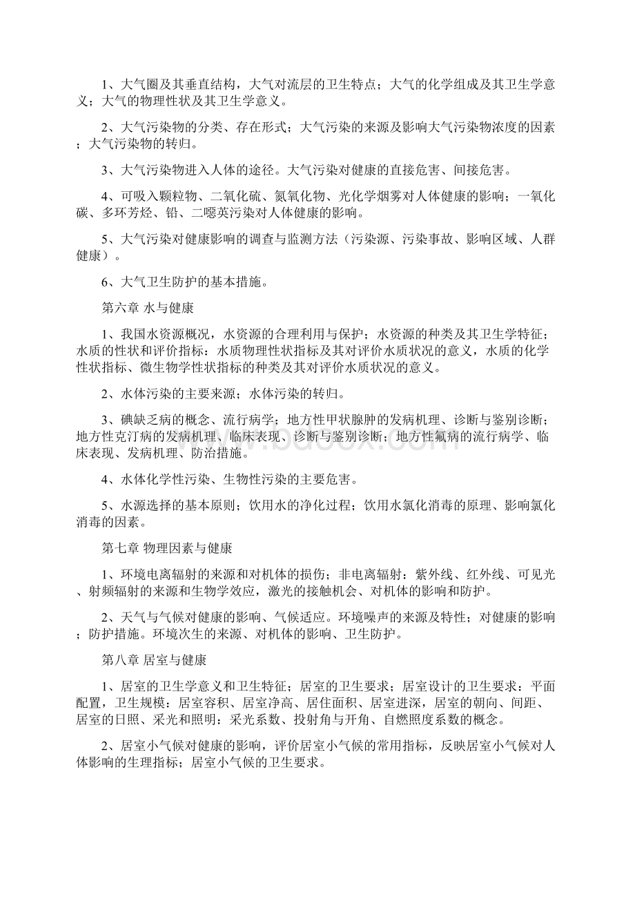 环境医学概论Word格式文档下载.docx_第3页