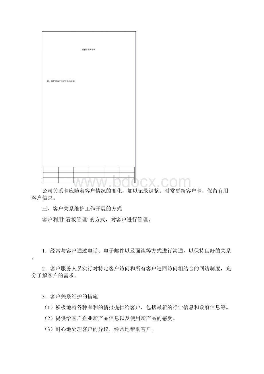 客户关系维护方案.docx_第3页