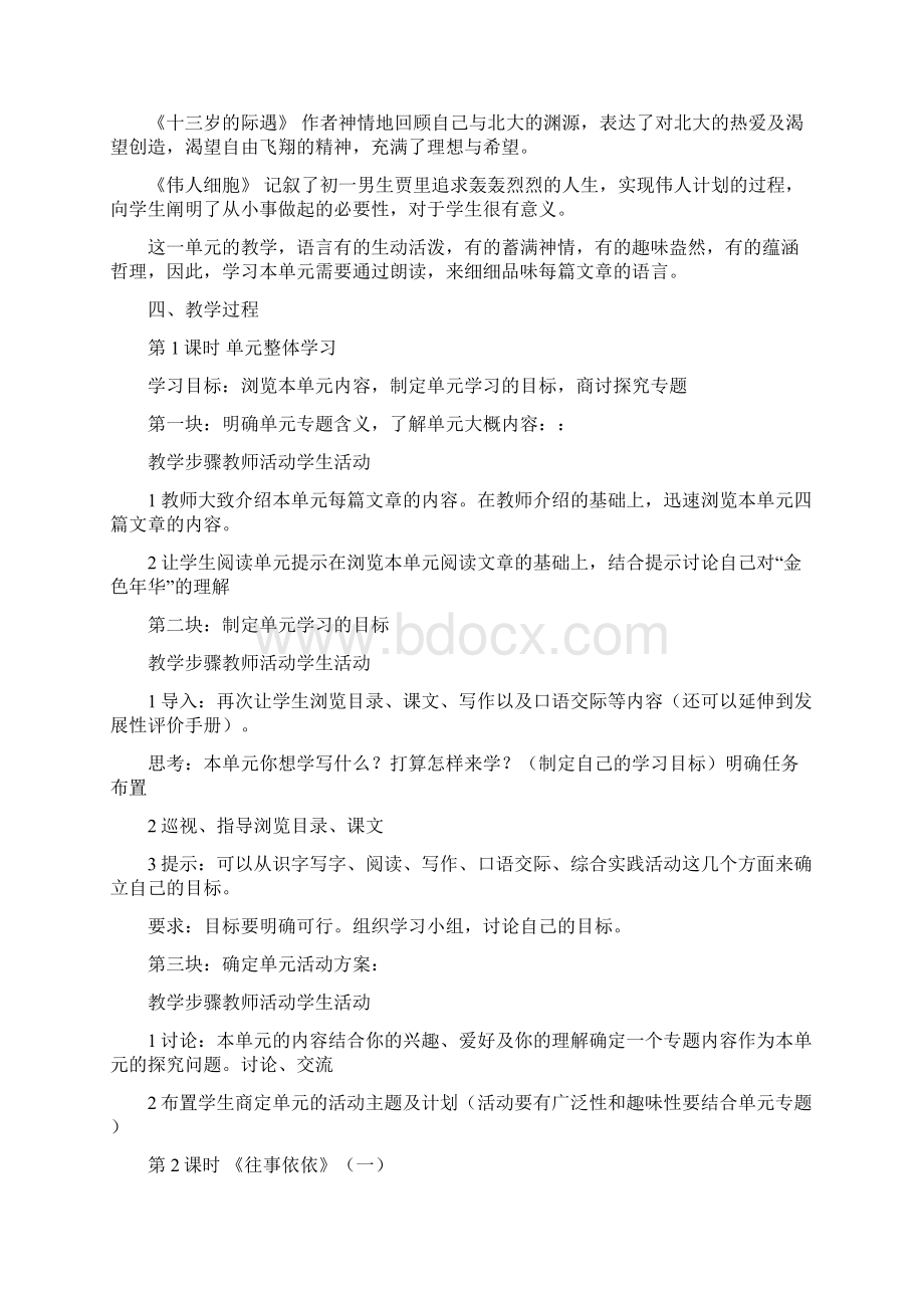 七年级上册第二单元教学设计Word格式.docx_第2页