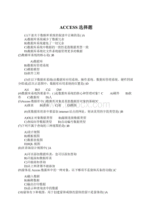 ACCESS选择题.docx