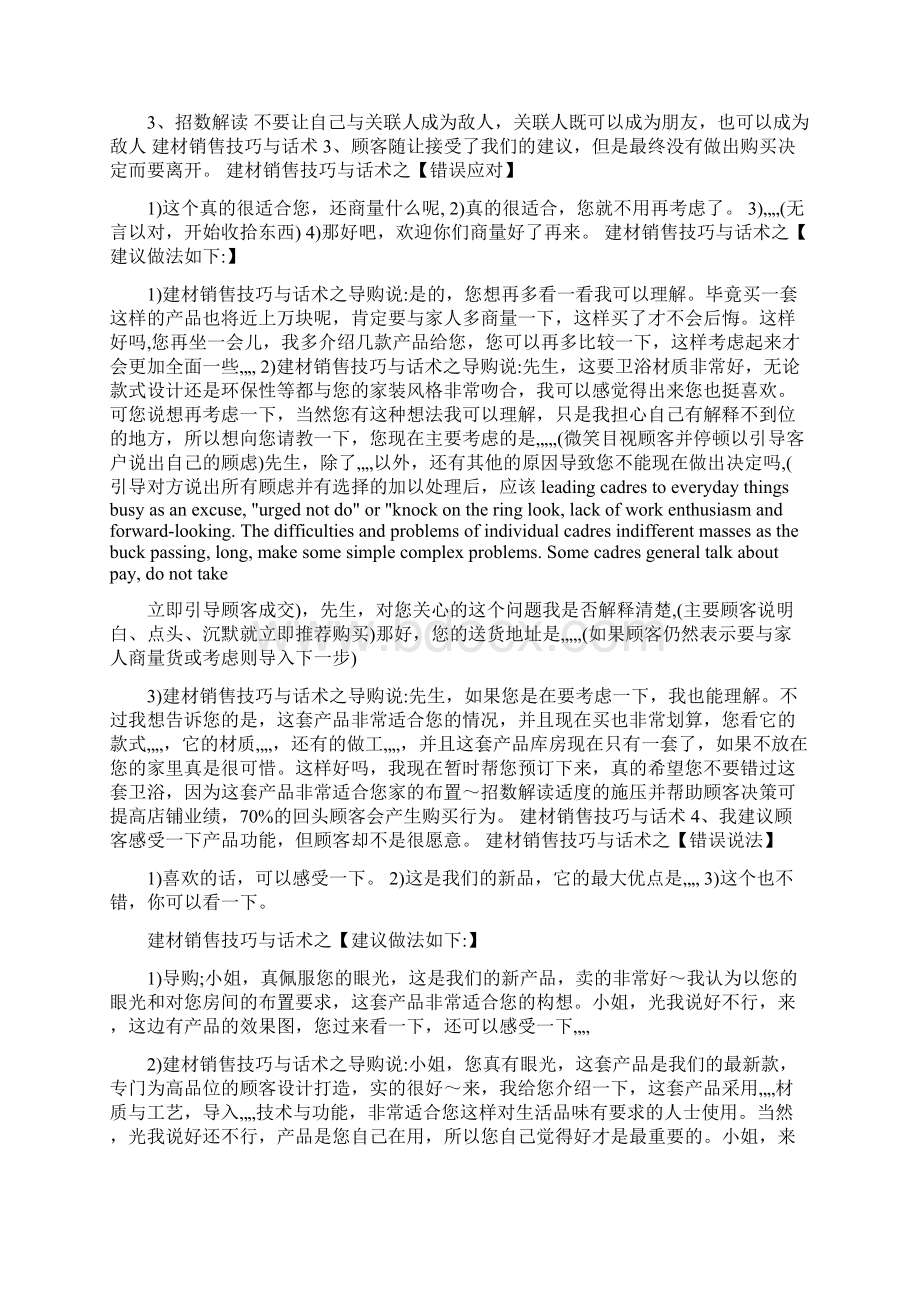 建材导购销售技巧话术Word文档格式.docx_第2页