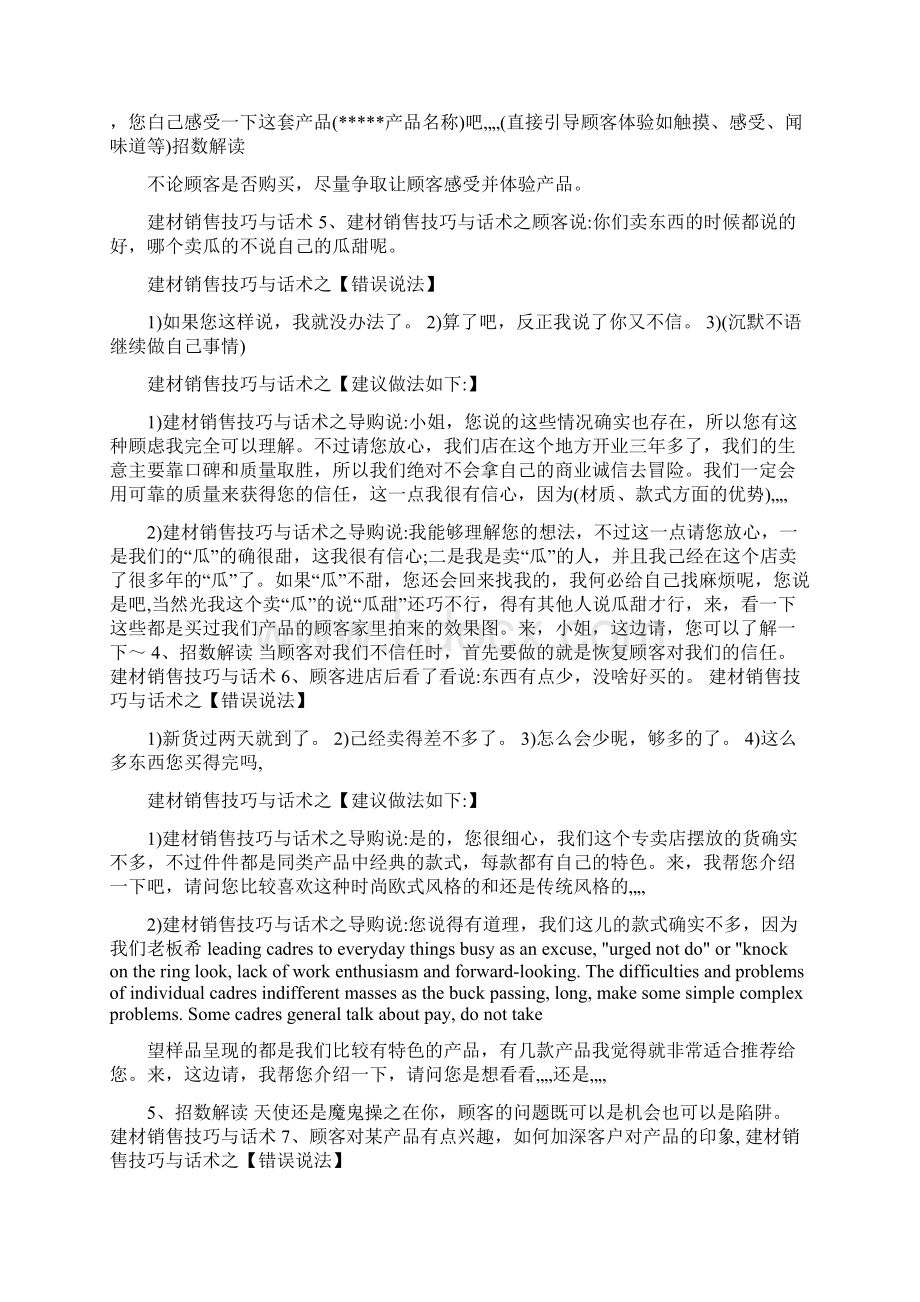 建材导购销售技巧话术Word文档格式.docx_第3页