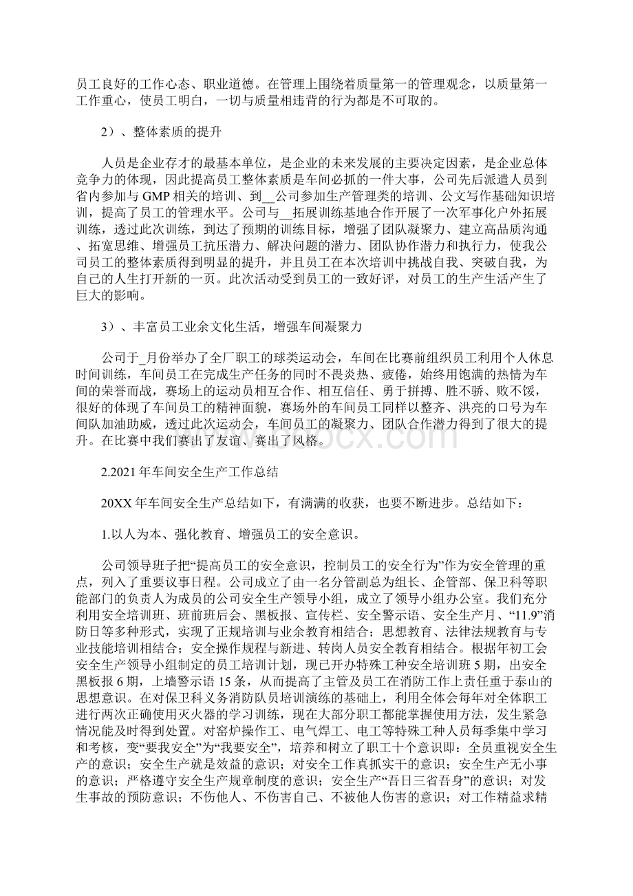 车间安全生产工作总结Word格式文档下载.docx_第3页