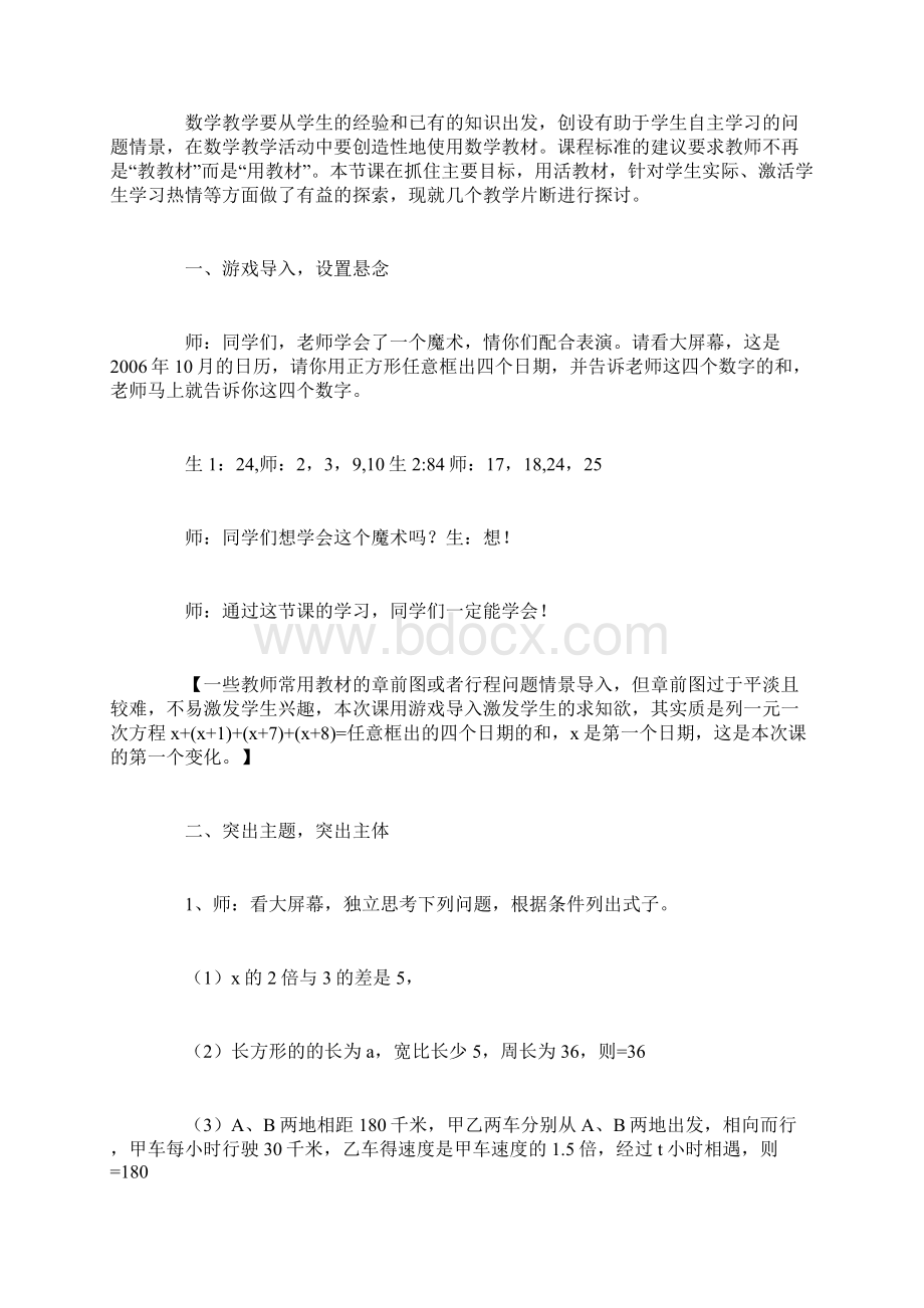 一元一次方程教学设计.docx_第3页