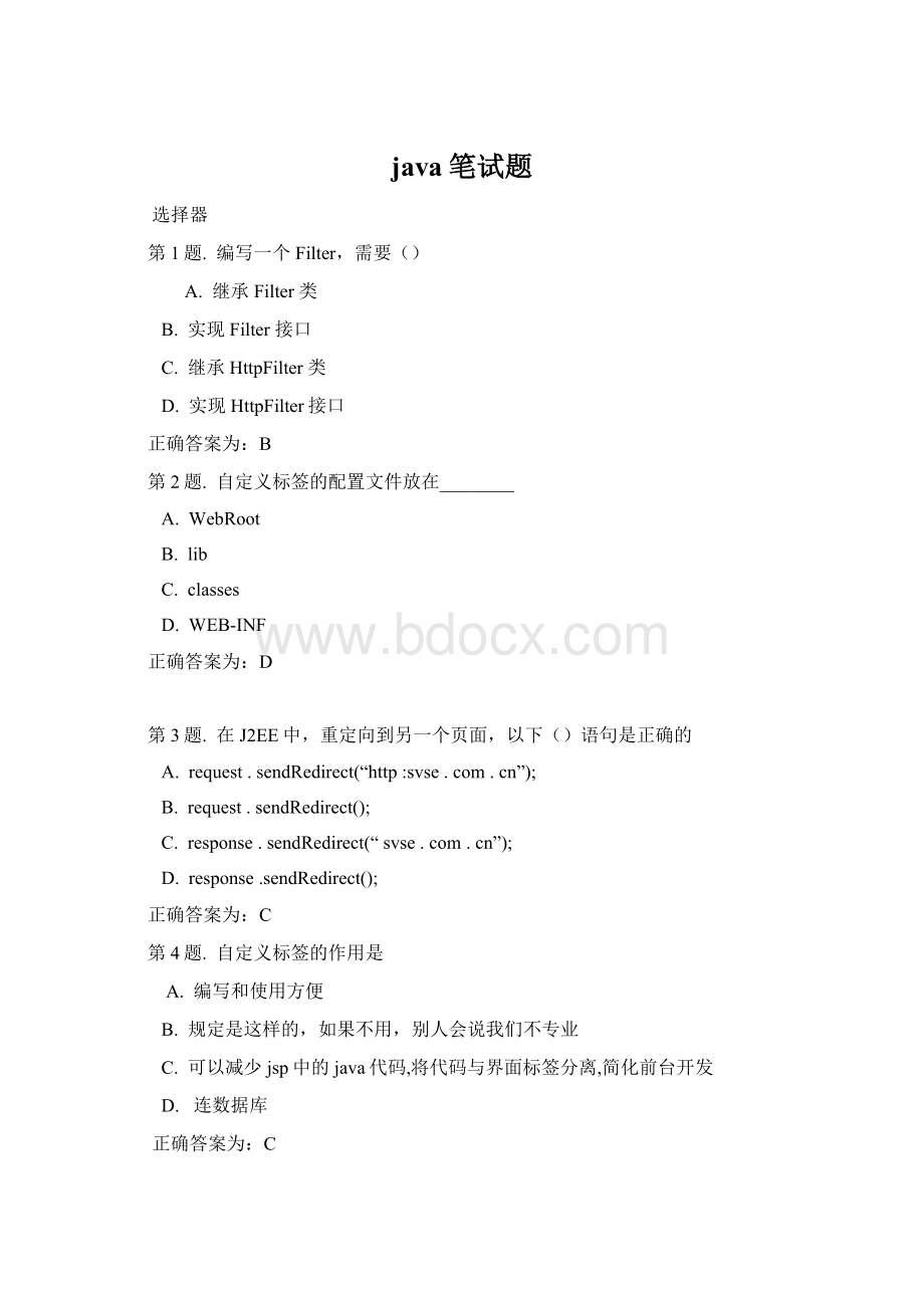 java笔试题Word文档下载推荐.docx_第1页